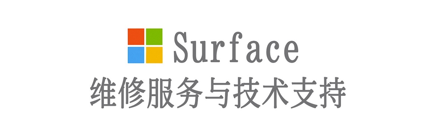 颍上surface产品维修服务中心