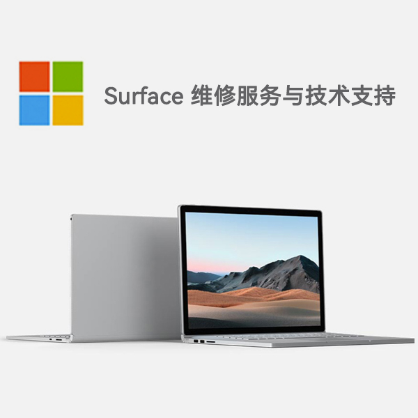 颍上surface产品维修服务电话